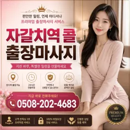 자갈치역 콜 출장마사지 │ 전화 한 통이면 15분 내 도착 + 후불제 (자갈치/남포동/충무동)