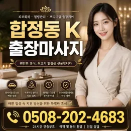 합정동 K출장마사지 | 합정역 출장마사지 20대 관리사 가능한 곳