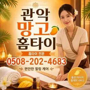 관악 망고